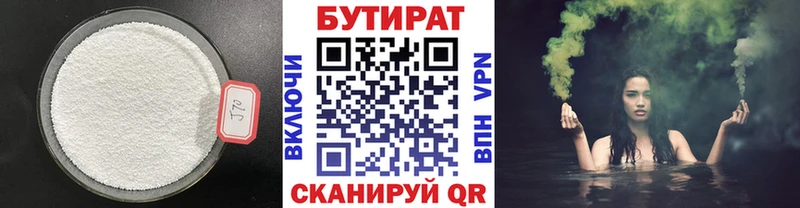 БУТИРАТ 99%  omg tor  Верхний Уфалей 