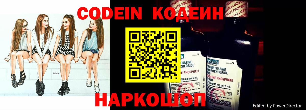Кодеин Purple Drank  Кодеиновый сироп Lean Purple Drank  Верхний Уфалей  Вход с VPN 