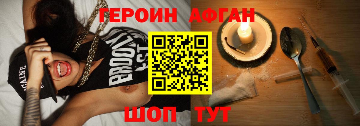 Героин Афган Верхний Уфалей