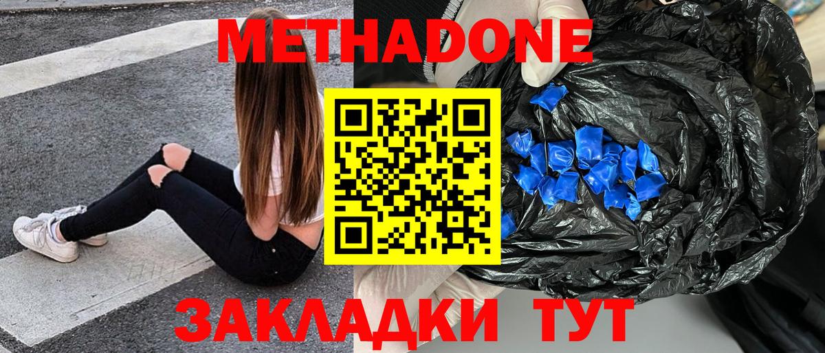 Метадон белоснежный  МЕТАДОН мёд  Верхний Уфалей  Вход с VPN 